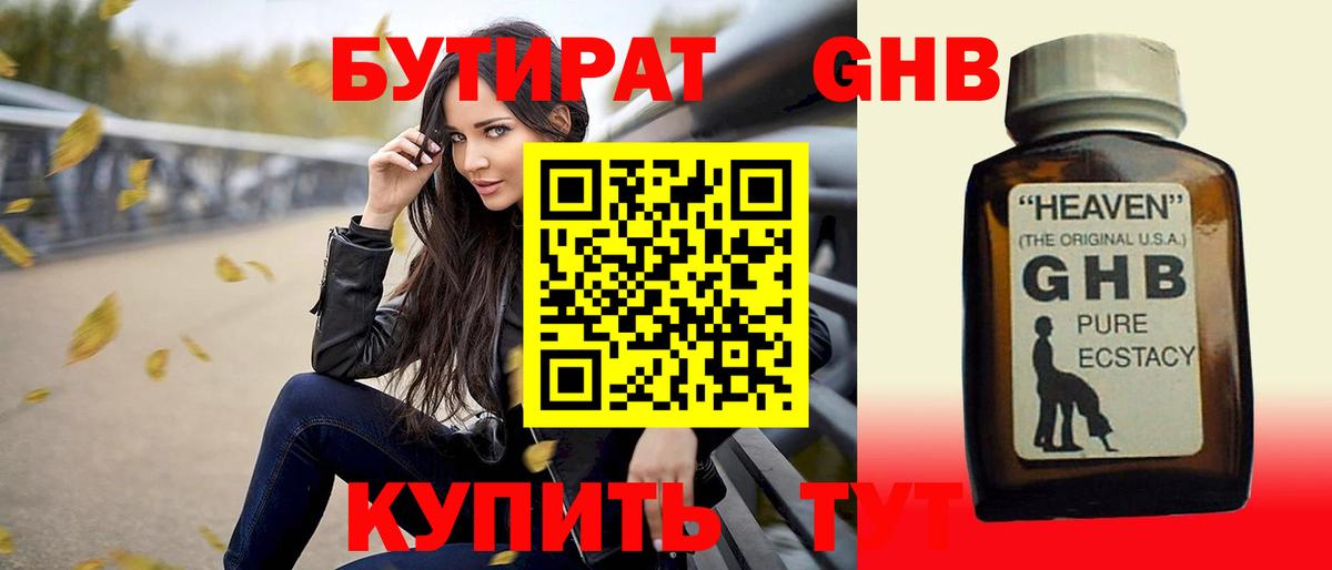 БУТИРАТ  Бутират 99%  Вход с VPN  Уварово 
