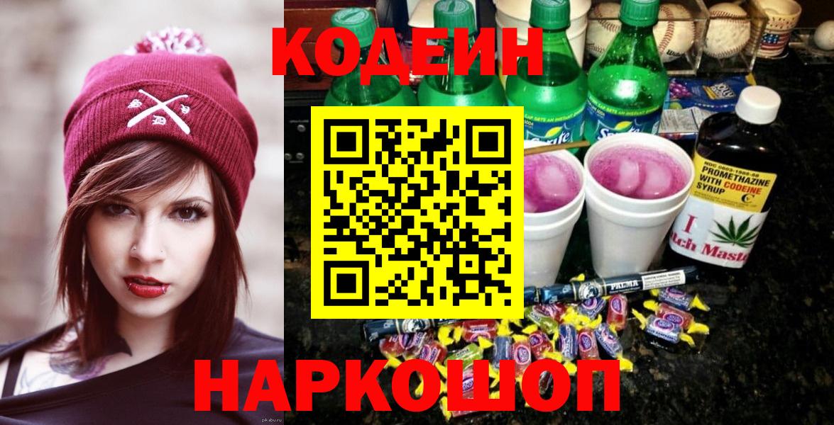 Кодеин напиток Lean (лин) Уварово