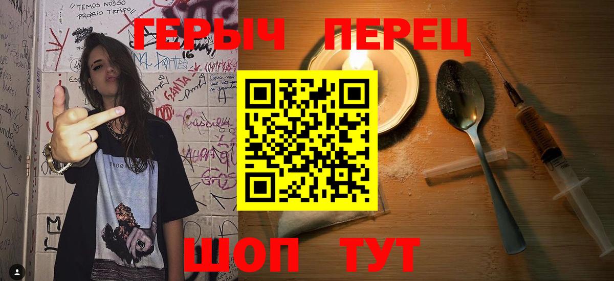 Героин  ГЕРОИН Heroin  Вход с VPN  Уварово 