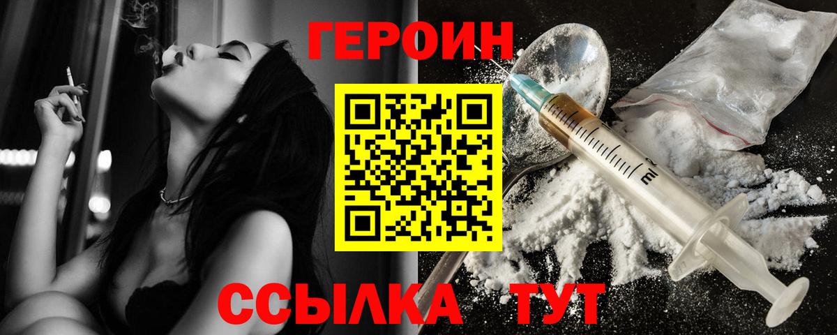 ГЕРОИН белый Уварово