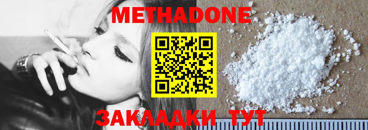 Метадон кристалл Уварово