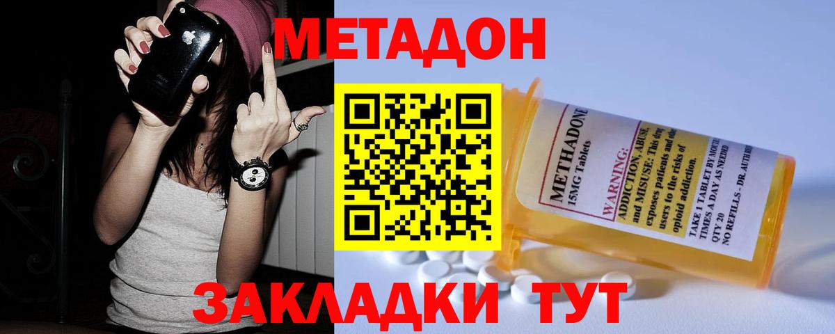 Уварово  МЕТАДОН VHQ  Метадон methadone  Вход с VPN 